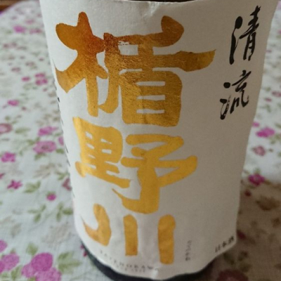 楯野川のレビュー by_日本酒初心者type2