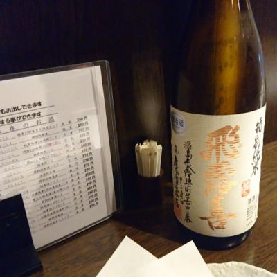 飛露喜のレビュー by_日本酒初心者type2