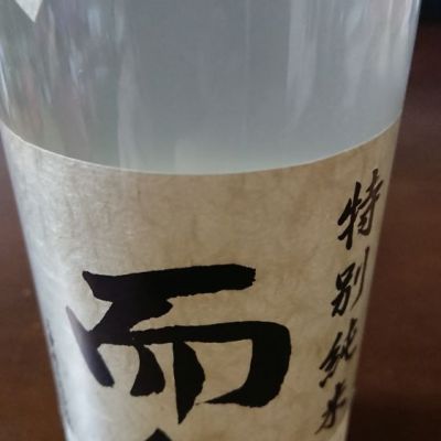 而今のレビュー by_日本酒初心者type2