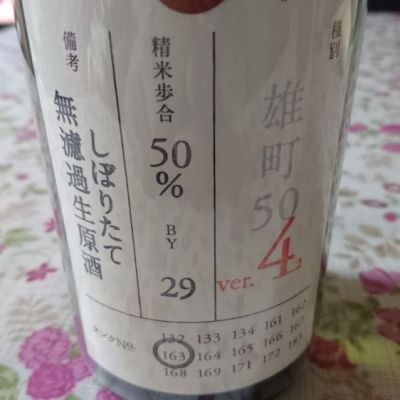 荷札酒のレビュー by_日本酒初心者type2