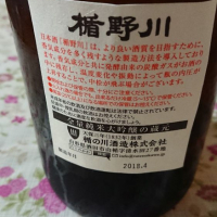 楯野川のレビュー by_日本酒初心者type2