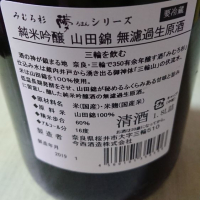 みむろ杉のレビュー by_日本酒初心者type2