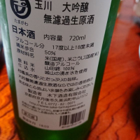 玉川のレビュー by_日本酒初心者type2