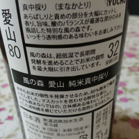 風の森のレビュー by_日本酒初心者type2