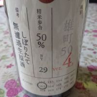 荷札酒