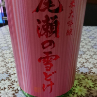 群馬県の酒