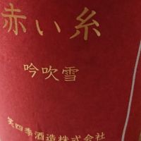 滋賀県の酒