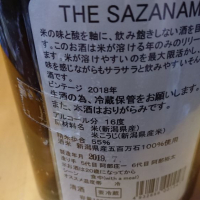 THE SAZANAMIのレビュー by_日本酒初心者type2