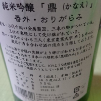 鼎のレビュー by_日本酒初心者type2