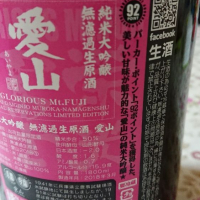 栄光冨士のレビュー by_日本酒初心者type2