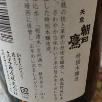 朝日鷹のレビュー by_日本酒初心者type2