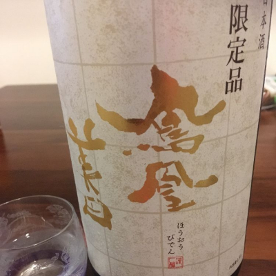 栃木県の酒