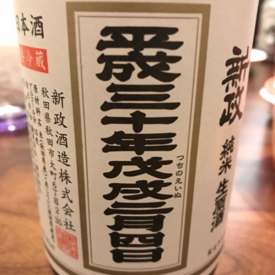 秋田県の酒