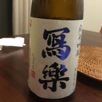 福島県の酒