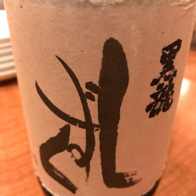 福井県の酒