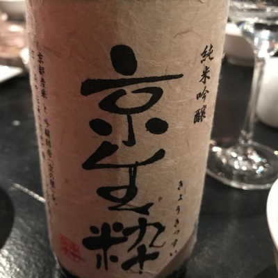 京生粋のレビュー by_Kenjiro  Yoshikawa