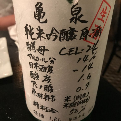 高知県の酒