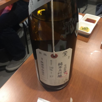 荷札酒のレビュー by_Kenjiro  Yoshikawa