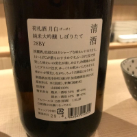 荷札酒のレビュー by_Kenjiro  Yoshikawa