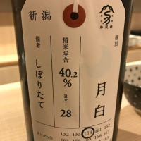 荷札酒