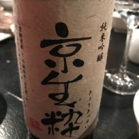 京都府の酒