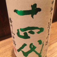 
            十四代_
            Kenjiro  Yoshikawaさん