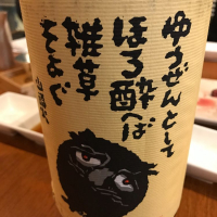 愛媛県の酒