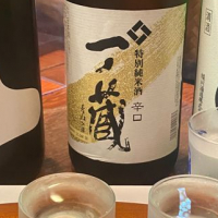 一ノ蔵