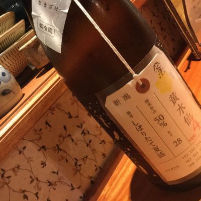 荷札酒のレビュー by_しんぼ