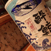 
            酔鯨_
            しんぼさん