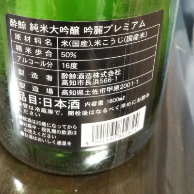 高知県の酒