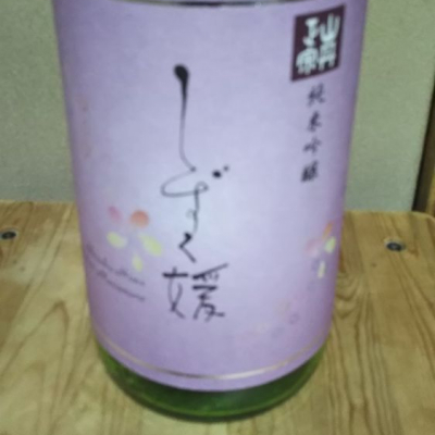 山丹正宗のレビュー by_fish