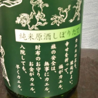 千葉県の酒