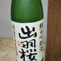 山形県の酒