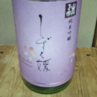 愛媛県の酒