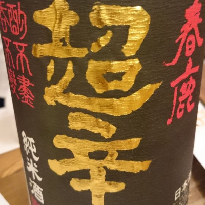 奈良県の酒