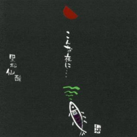 こんな夜に…
