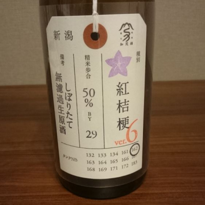 荷札酒のレビュー by_tk