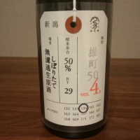 新潟県の酒