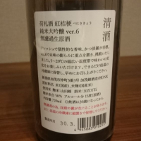 荷札酒のレビュー by_tk