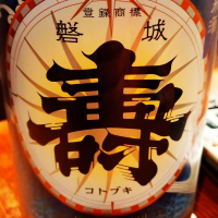 福島県の酒