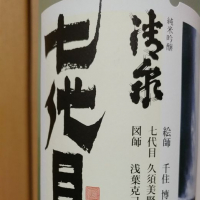 新潟県の酒