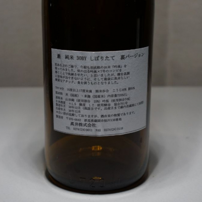 群馬県の酒