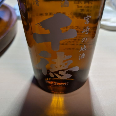 宮崎県の酒