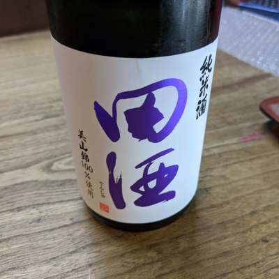 田酒のレビュー by_Taku golgo