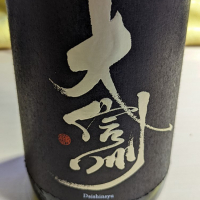 長野県の酒