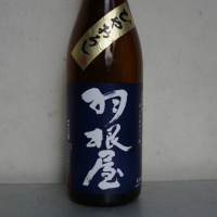 羽根屋