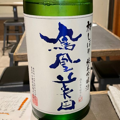 栃木県の酒