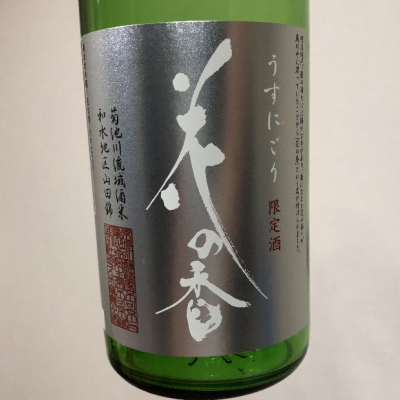 熊本県の酒