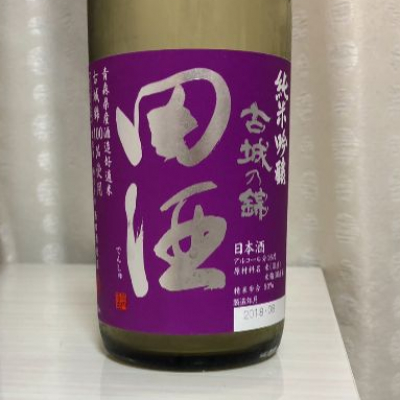 田酒のレビュー by_きむち